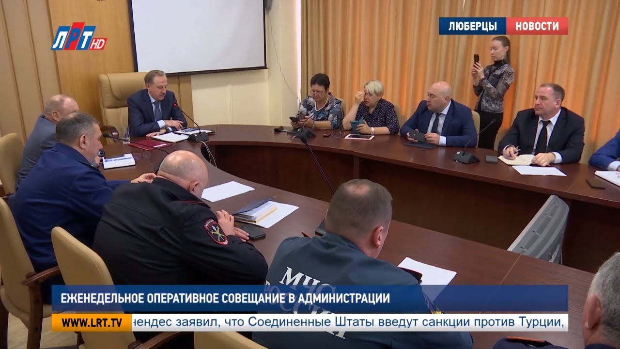 Еженедельное оперативное совещание в администрации