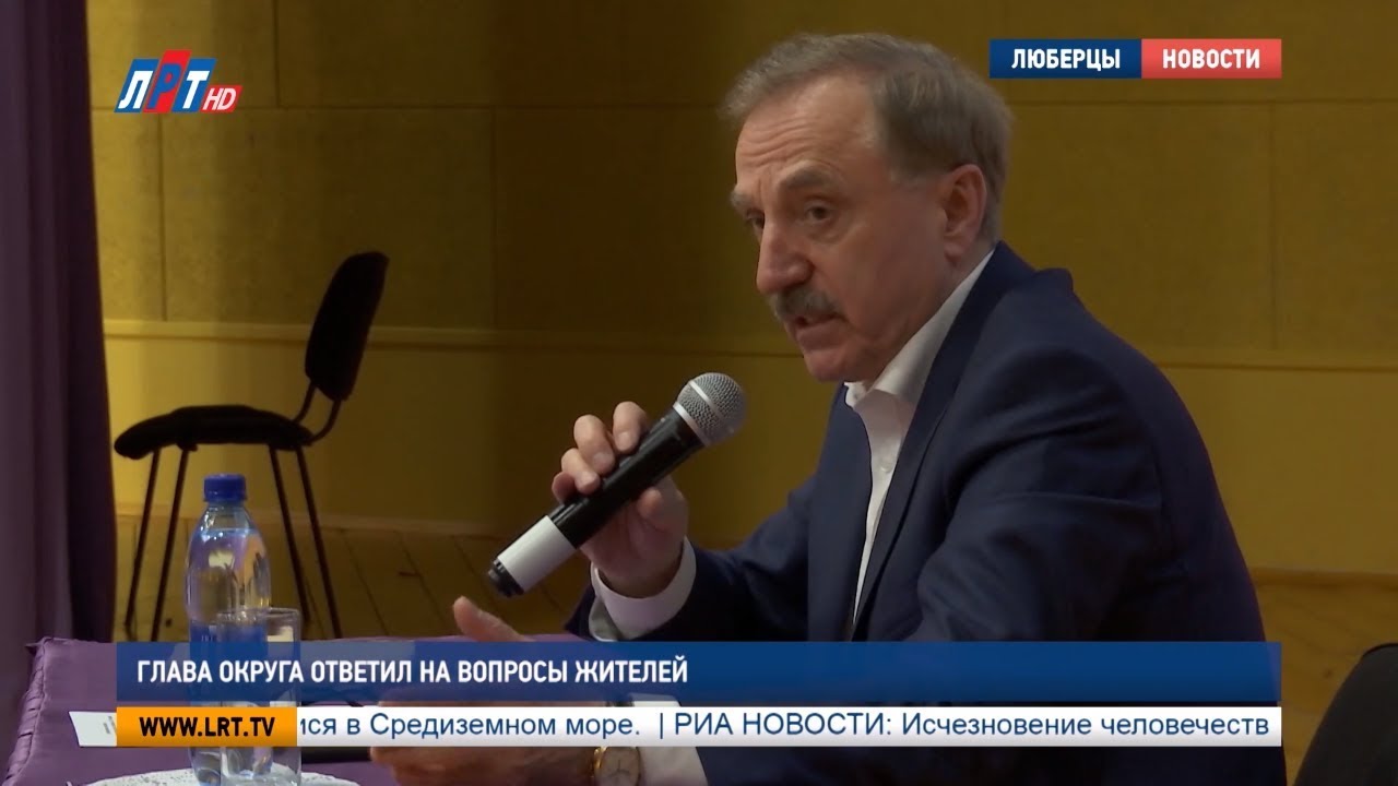 Глава округа ответил на вопросы жителей
