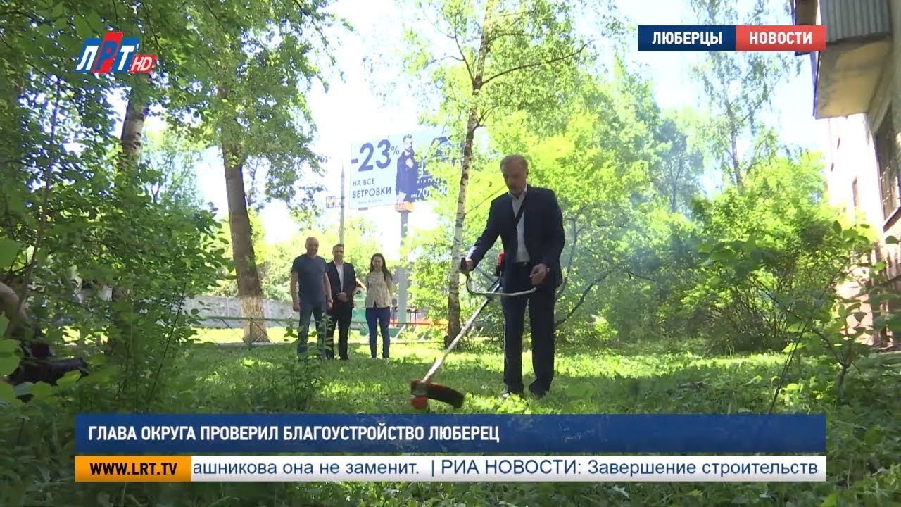 Глава округа проверил благоустройство Люберец