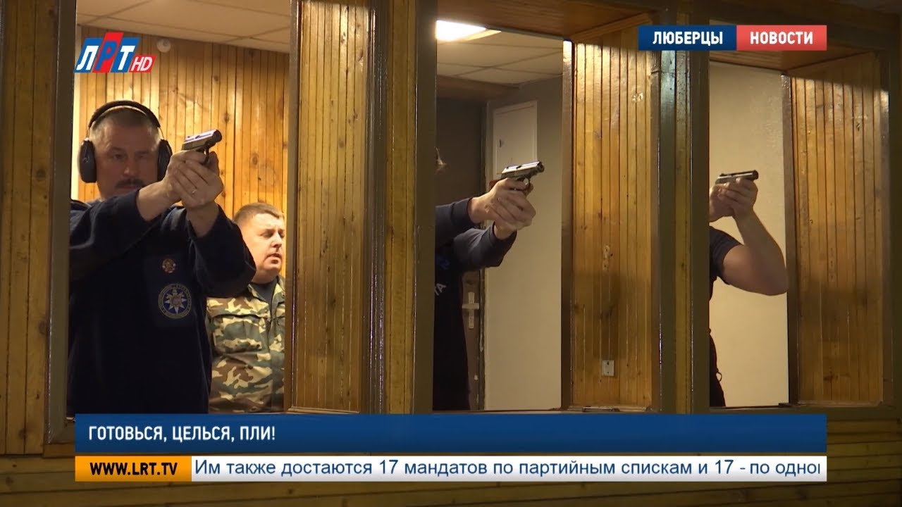 Готовься, целься, пли!