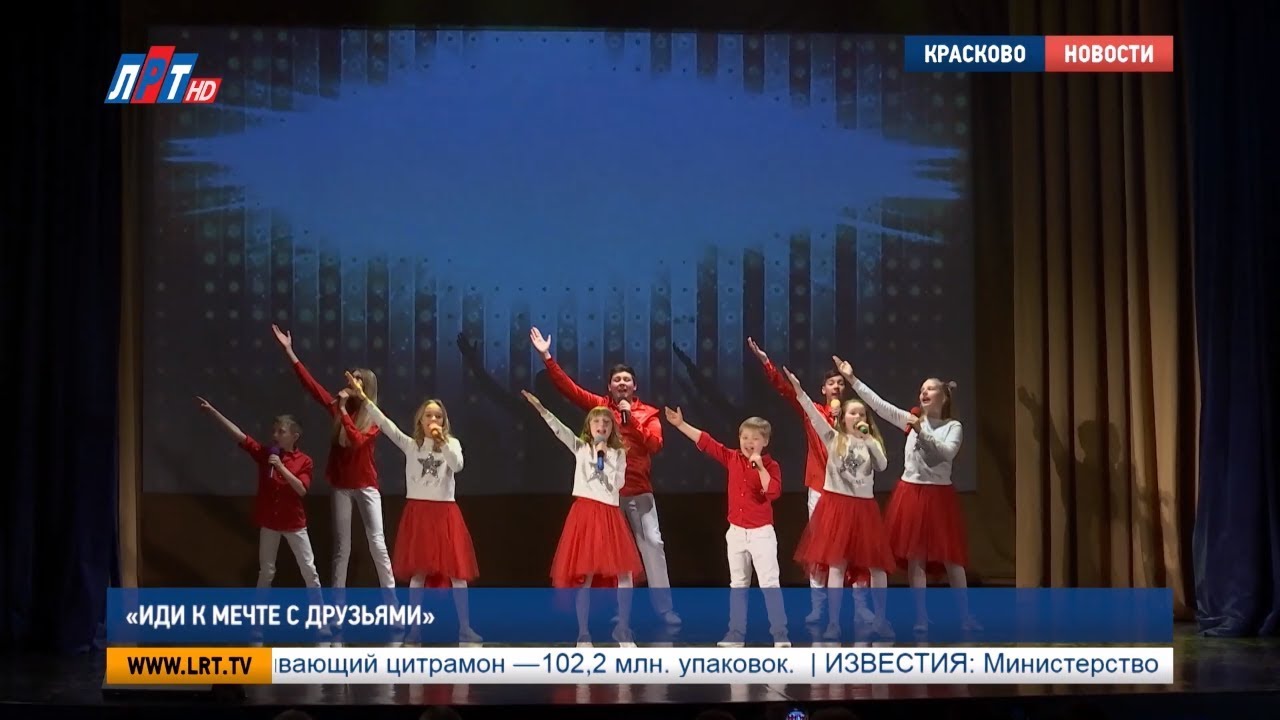 «Иди к мечте с друзьями»
