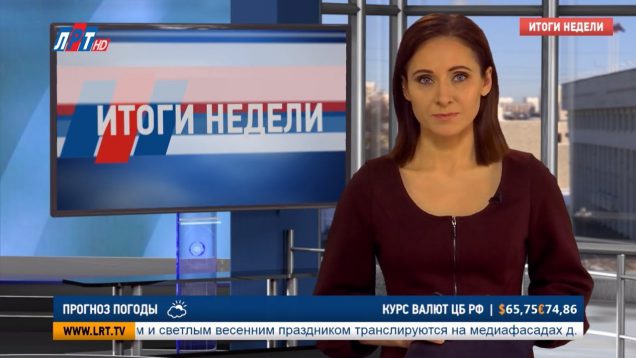 Итоги недели за 2 марта 2019 г.