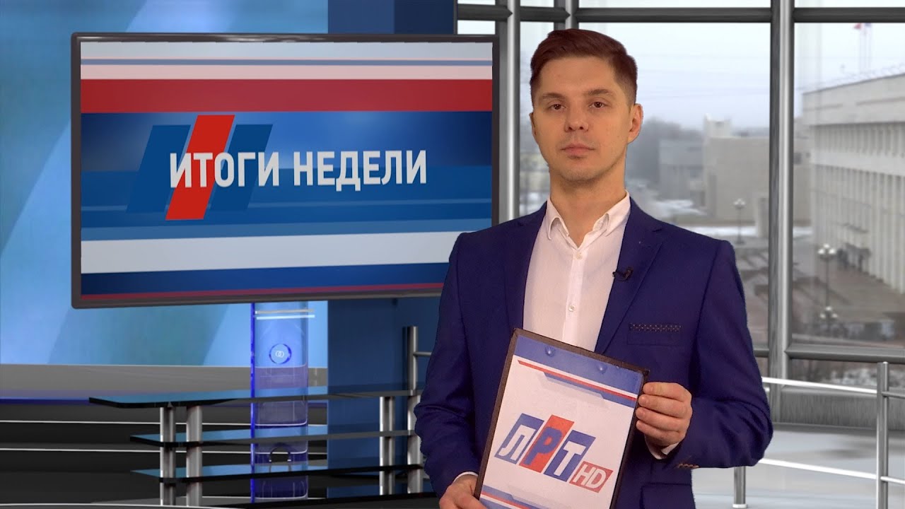 Итоги недели за 29 февраля 2020 г.