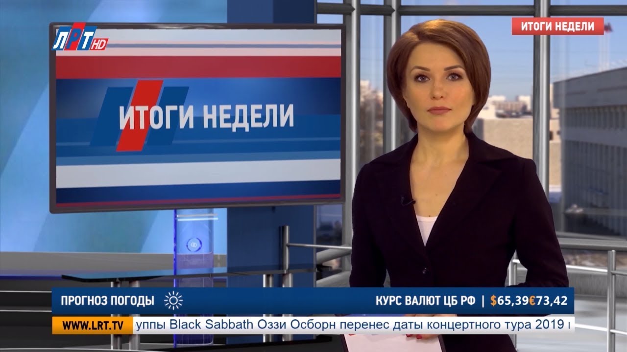 Итоги недели за 6 апреля 2019 г.