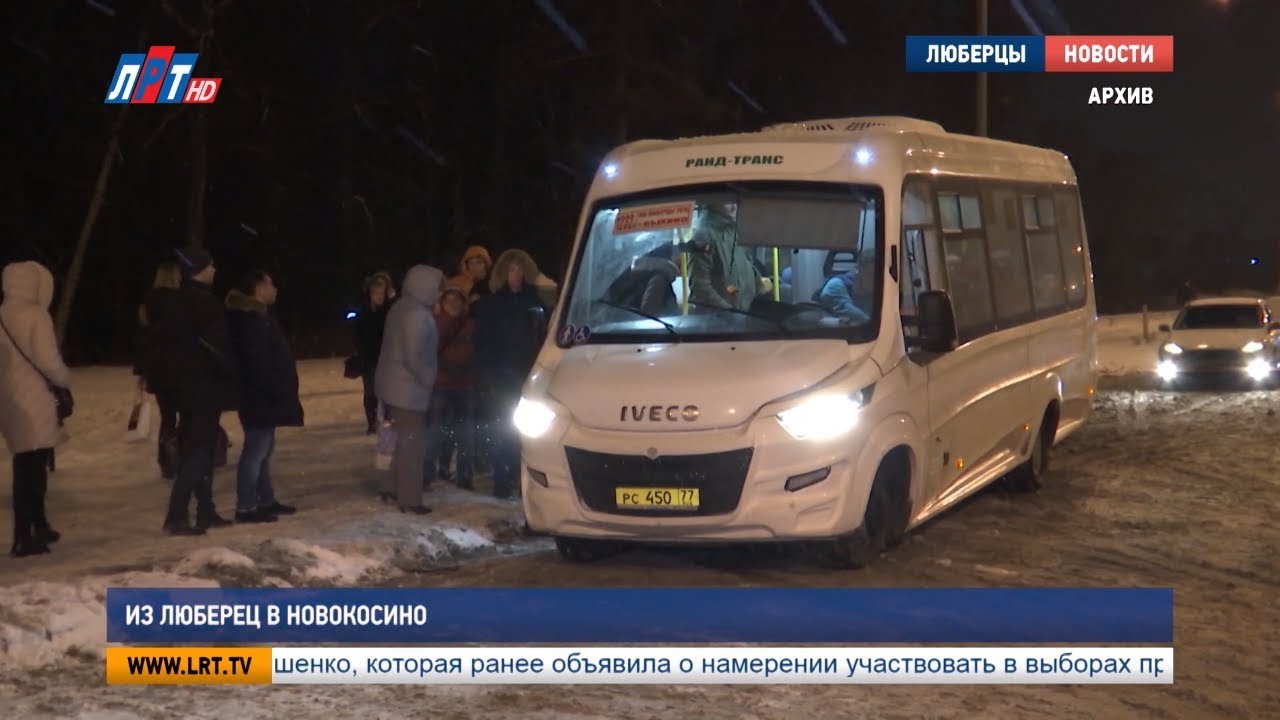 Из Люберец в Новокосино