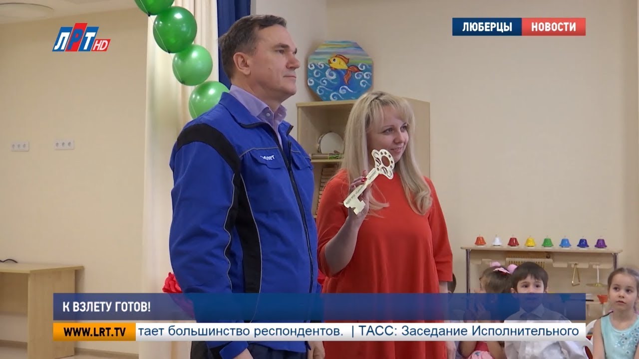 К взлету готов!