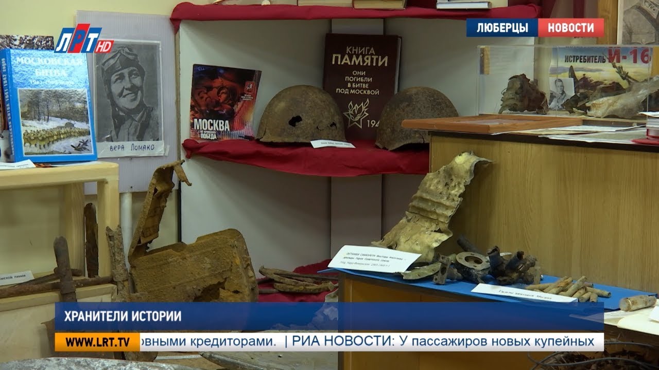 Хранители истории