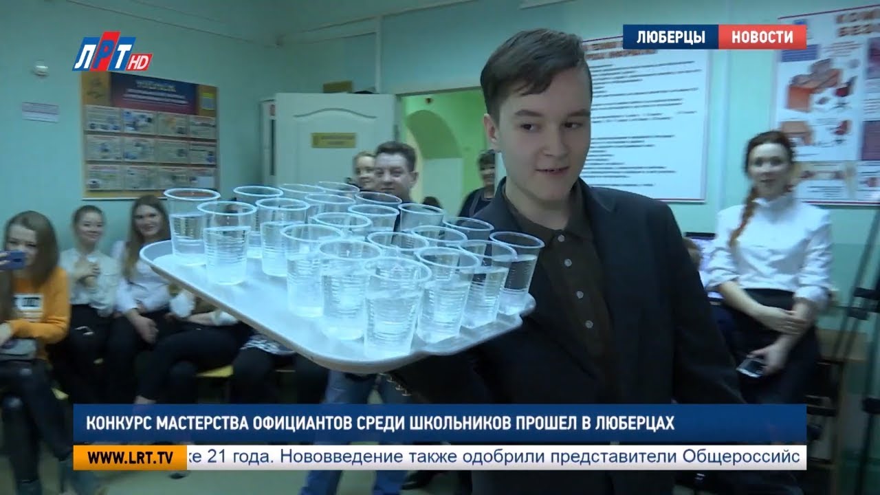 Конкурс мастерства официантов среди школьников прошел в Люберцах