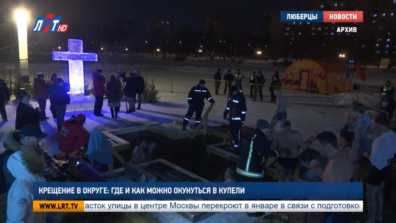 Крещение в округе: где и как можно окунуться в купели