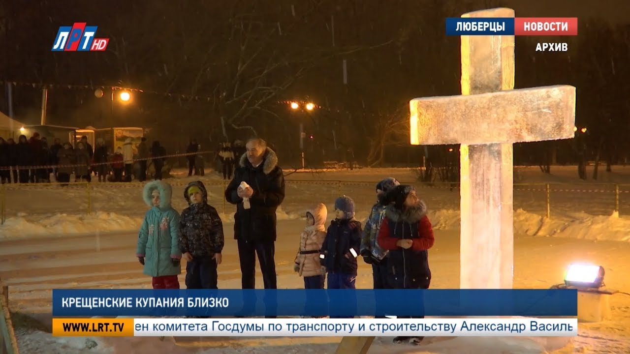 Крещенские купания близко