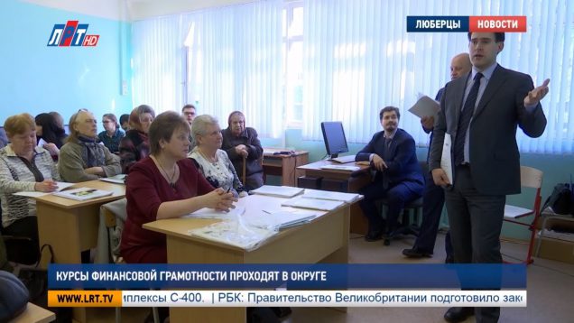 Курсы финансовой грамотности проходят в округе