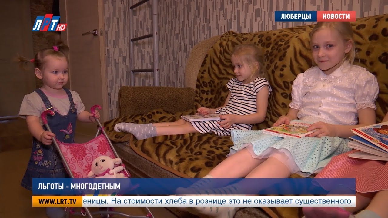 Льготы – многодетным