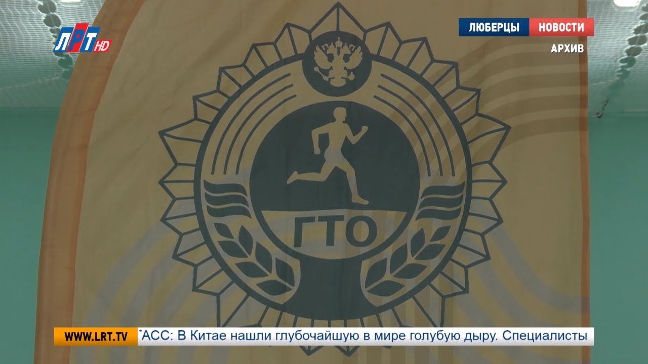 Люберцы — лидеры по количеству знаков ГТО