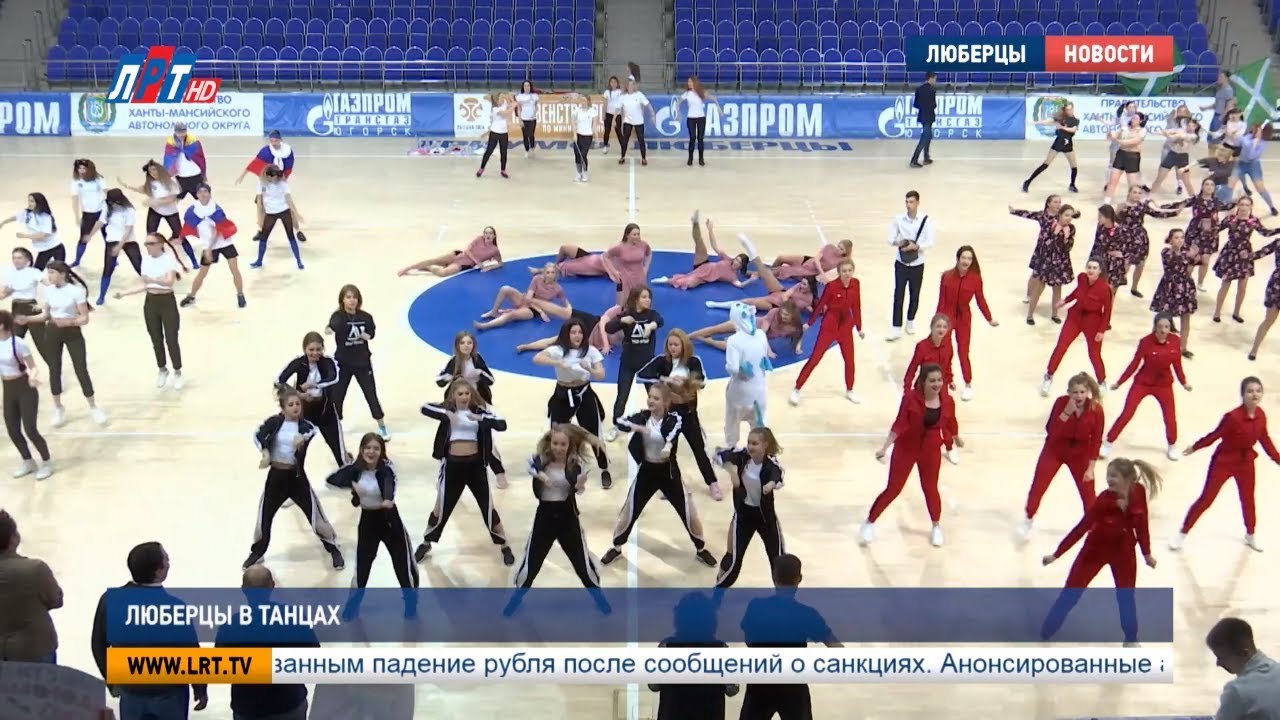 Люберцы в танцах!