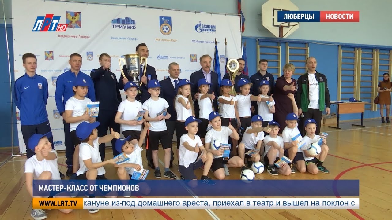 Мастер-класс от чемпионов