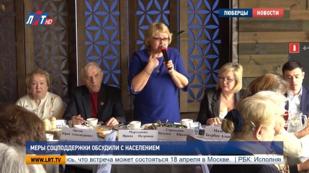Меры соцподдержки обсудили с населением