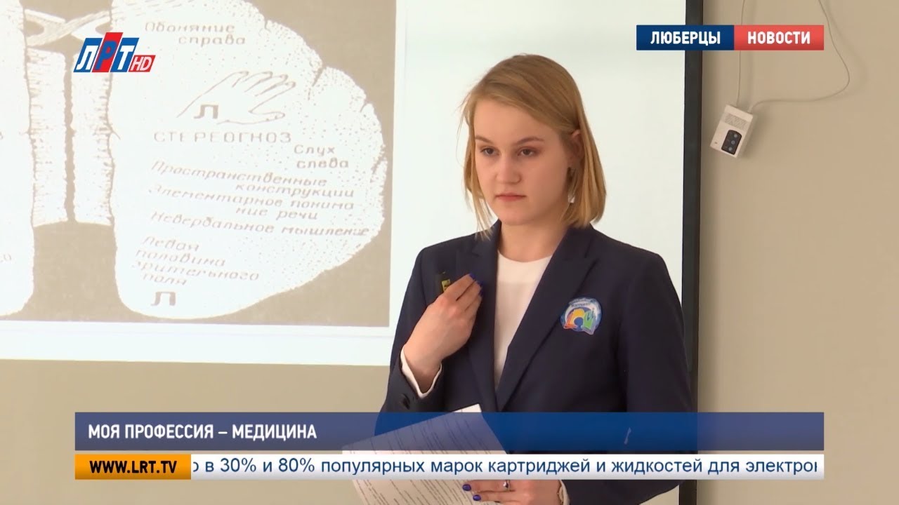 Моя профессия – медицина