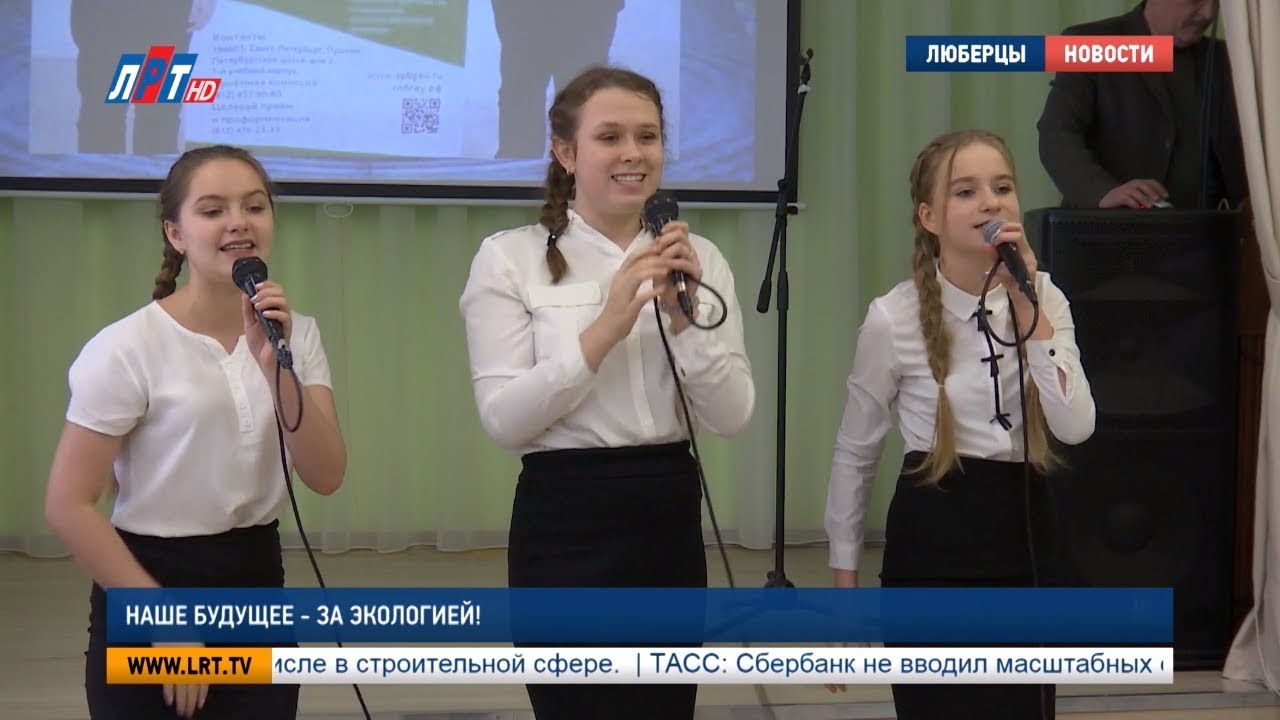 Наше будущее за экологией!