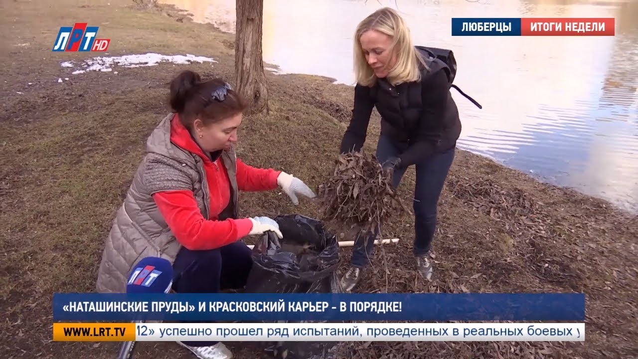«Наташинские пруды» и Красковский карьер — в порядке!