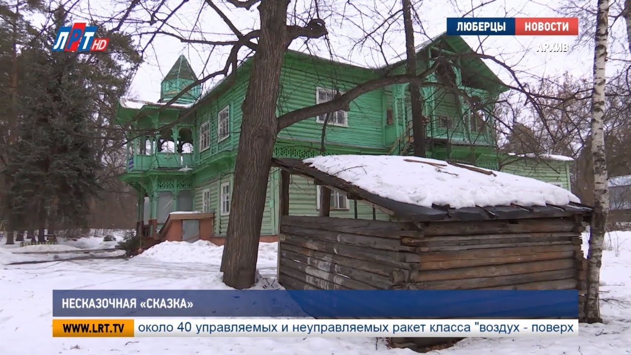 Несказочная «Сказка»