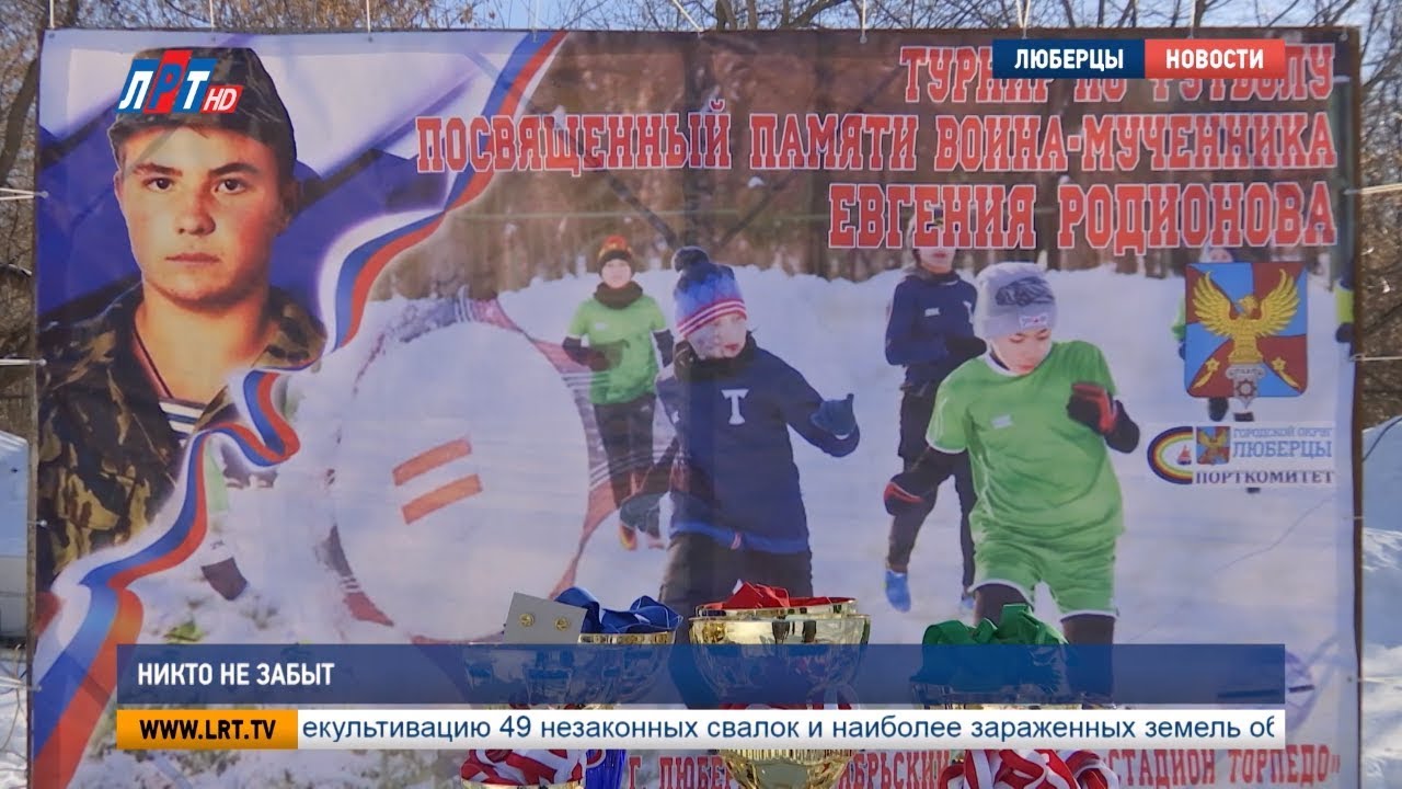 Никто не забыт