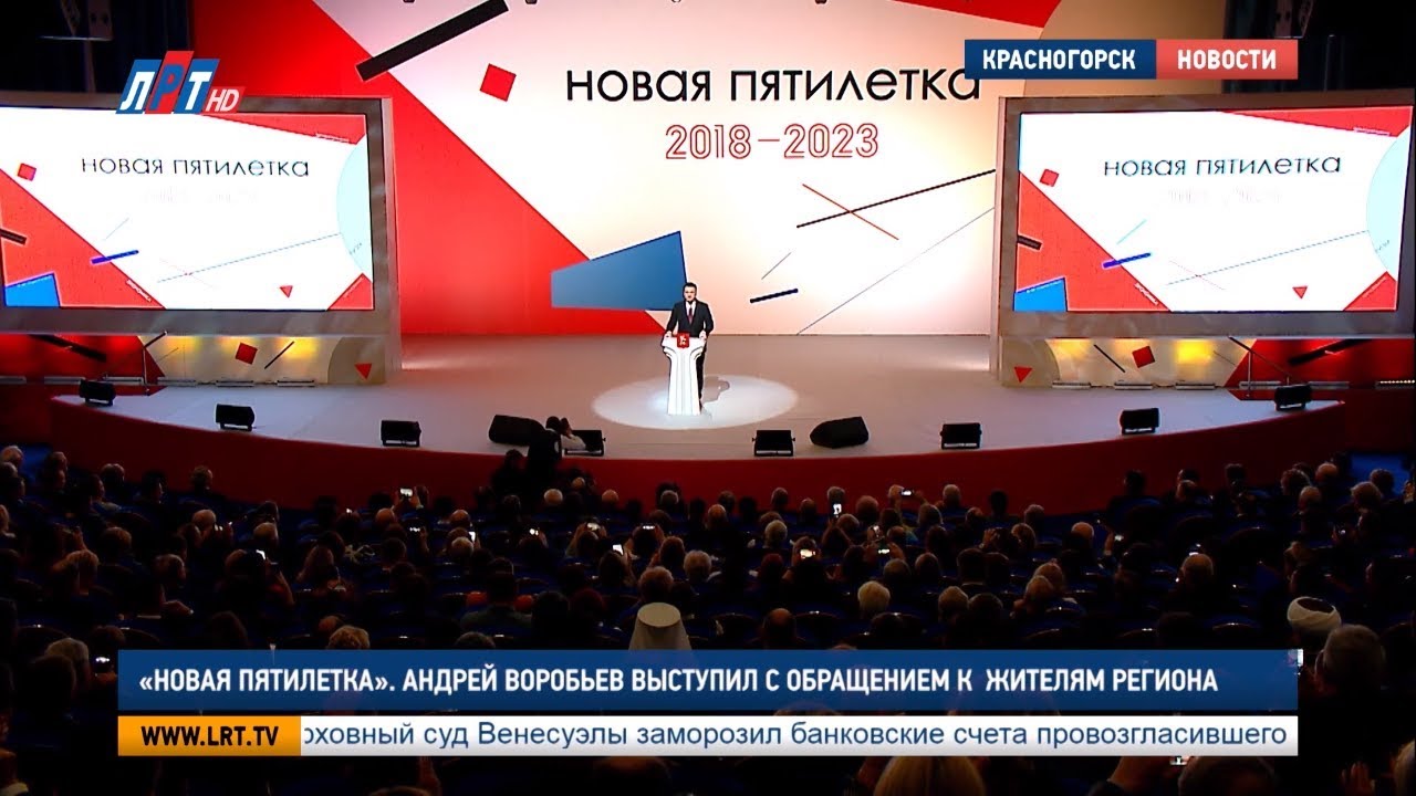 «Новая пятилетка». Андрей Воробьев выступил с обращением к жителям региона