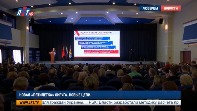 Новая «пятилетка» округа. Новые цели.