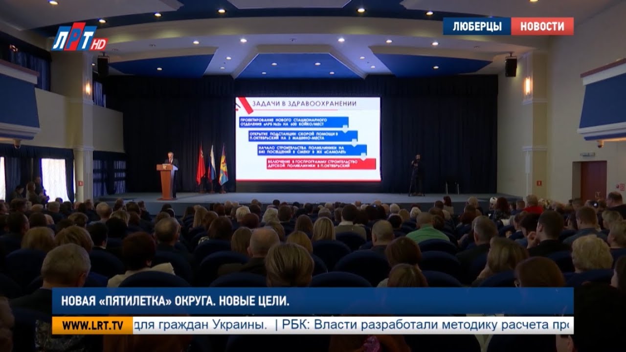 Новая «пятилетка» округа. Новые цели.