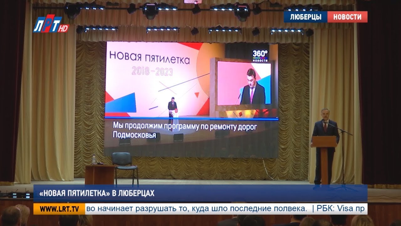 «Новая пятилетка» в Люберцах