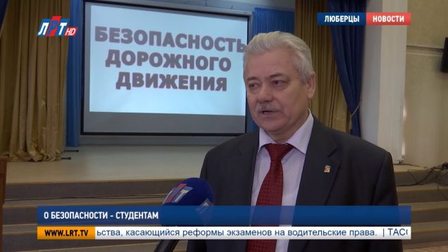 О безопасности – студентам
