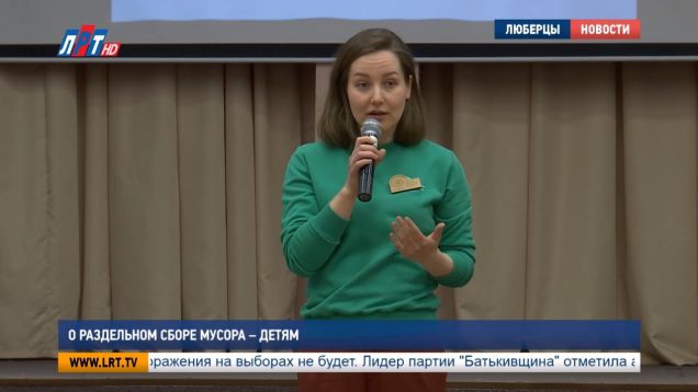 О раздельном сборе мусора – детям