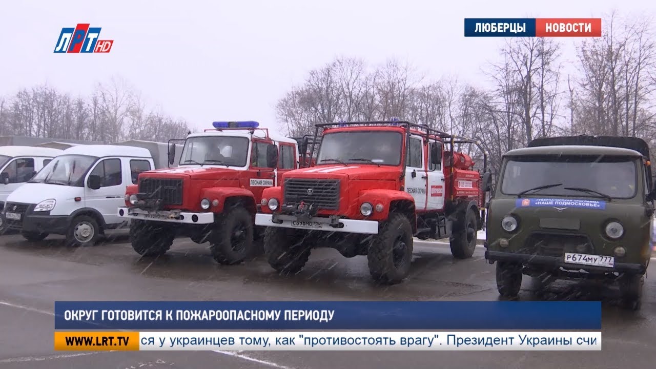 Округ готовится к пожароопасному периоду