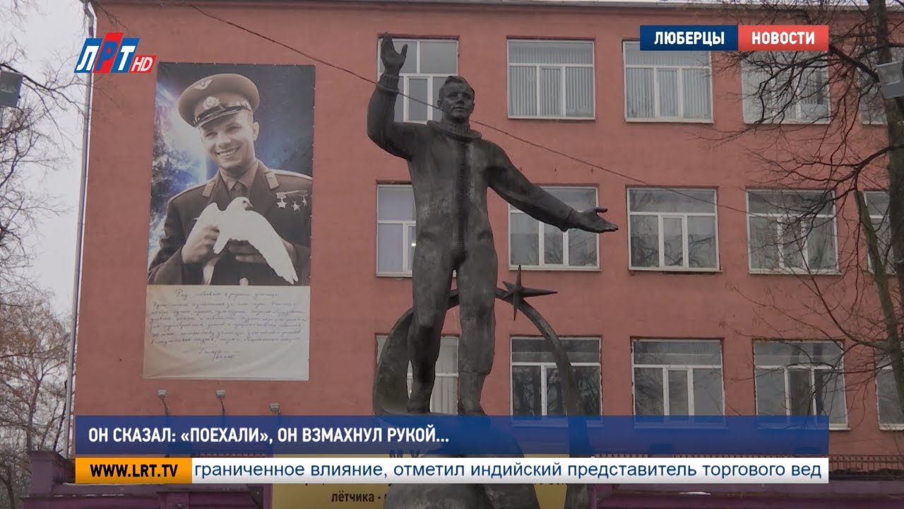 Он сказал: «Поехали», он взмахнул рукой…