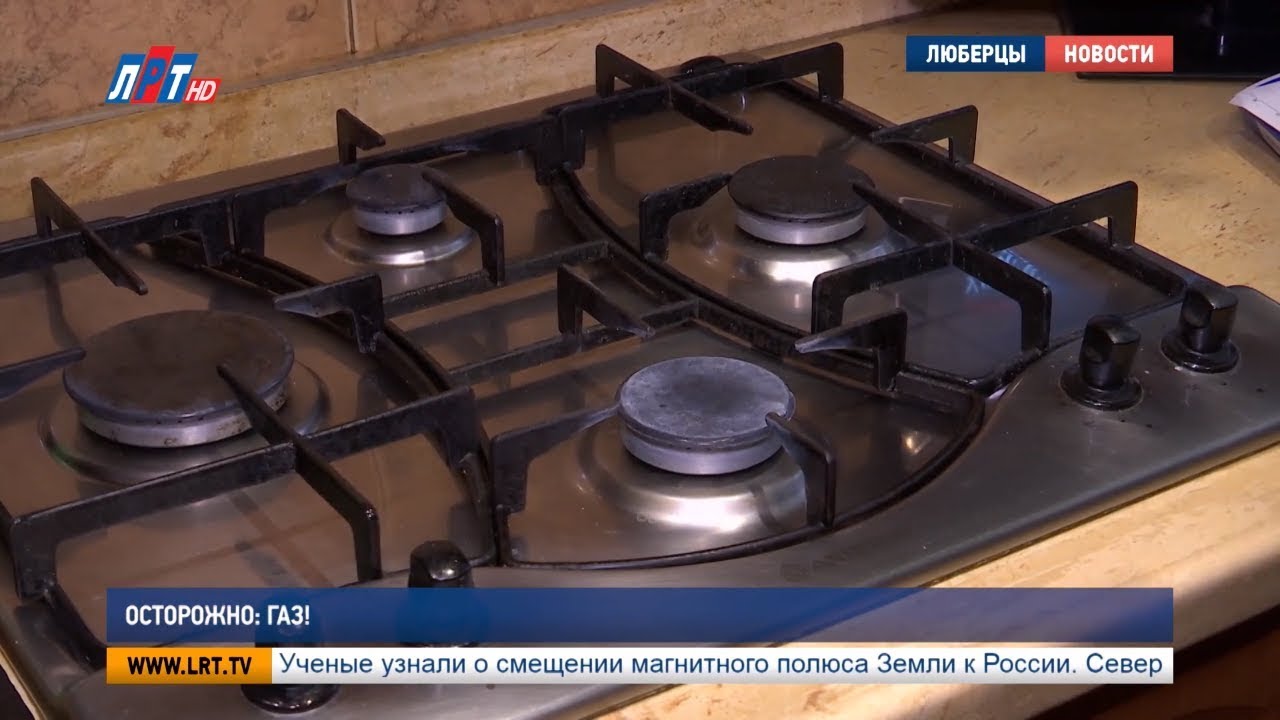 Осторожно: газ!