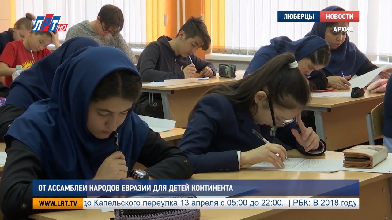 От Ассамблеи народов Евразии для детей континента