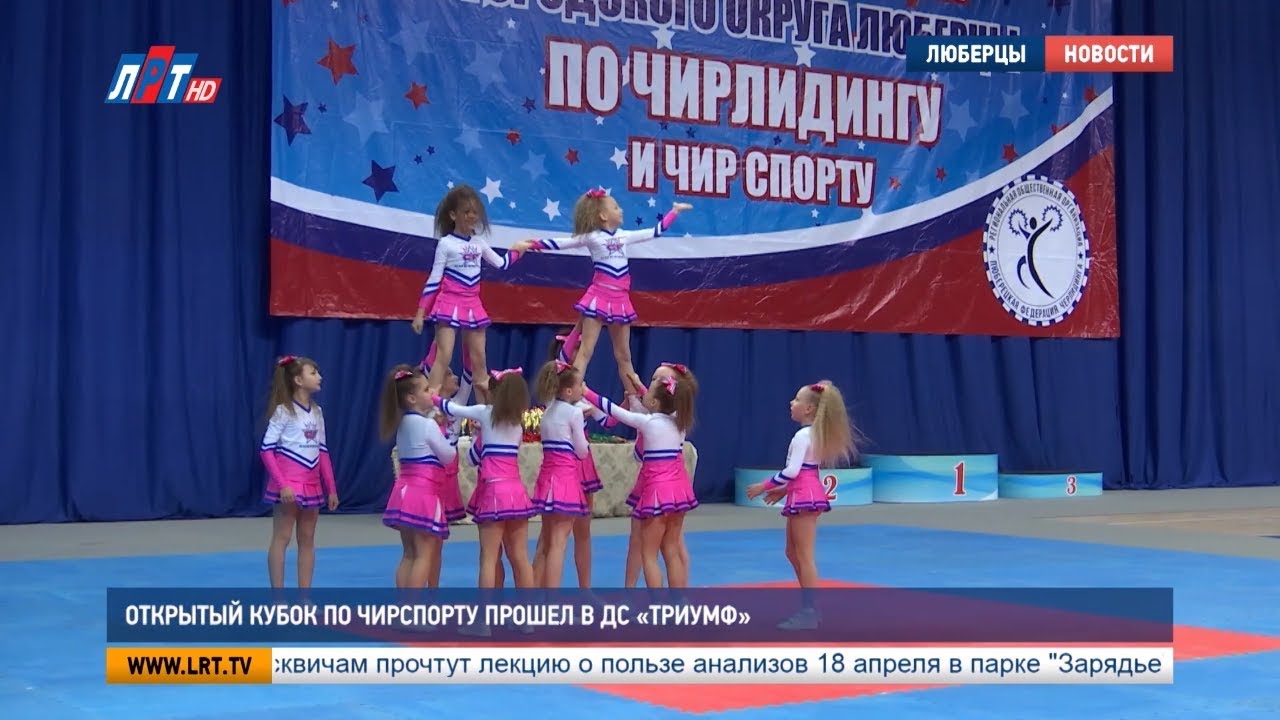 Открытый Кубок по чирспорту прошел в ДС «Триумф»