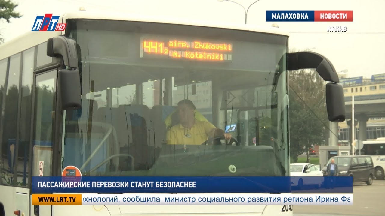 Пассажирские перевозки станут безопаснее