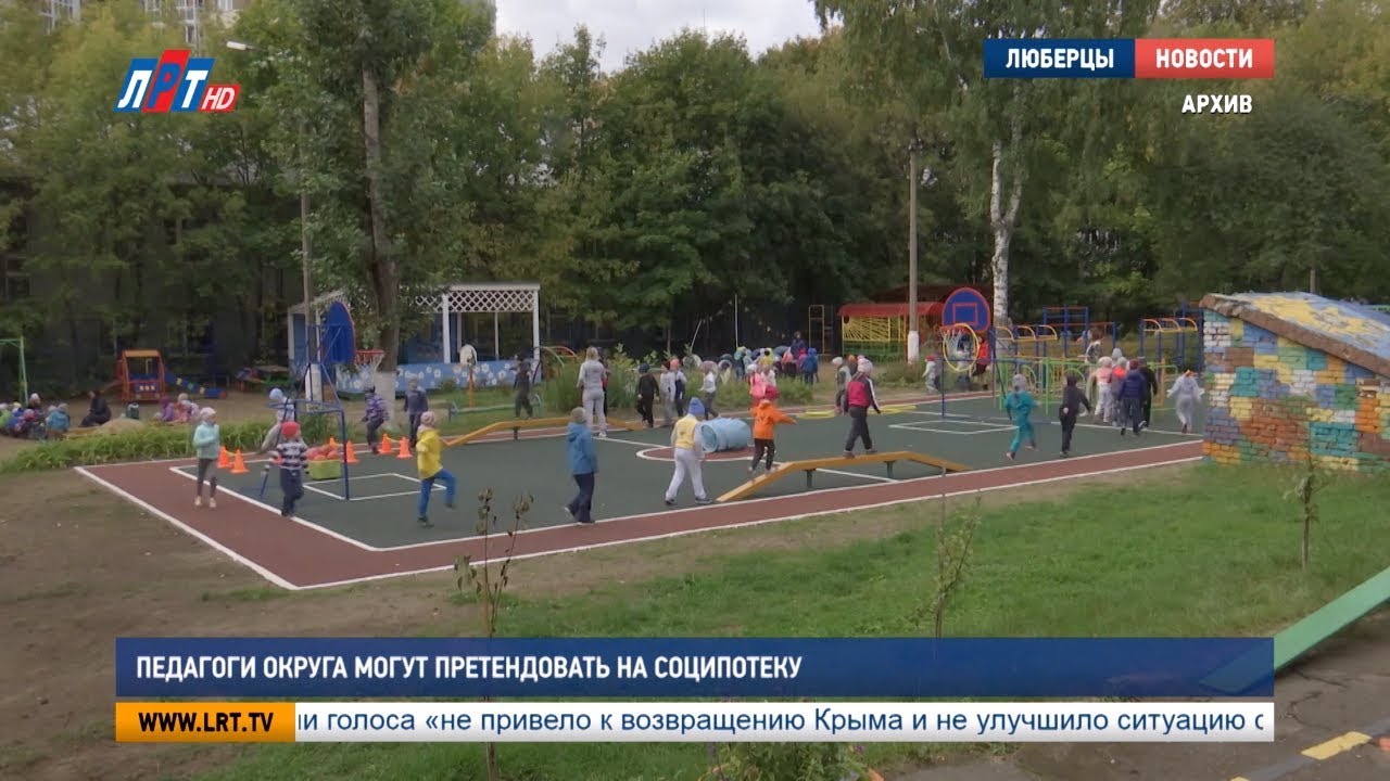 Педагоги округа могут претендовать на соципотеку