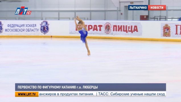 Первенство по фигурному катанию г.о. Люберцы
