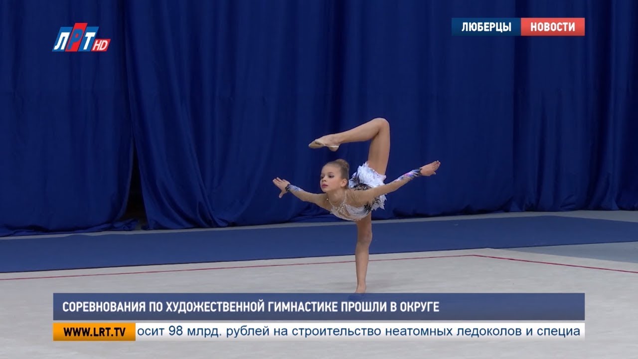 Первенство по художественной гимнастике
