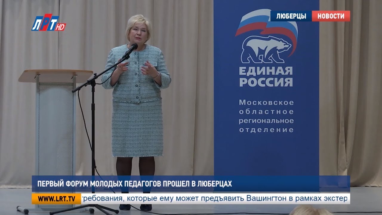 Первый Форум молодых педагогов прошел в Люберцах
