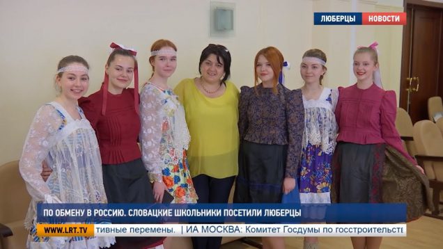 По обмену в Россию. Словацкие школьники посетили Люберцы