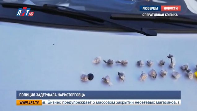 Полиция задержала наркоторговца