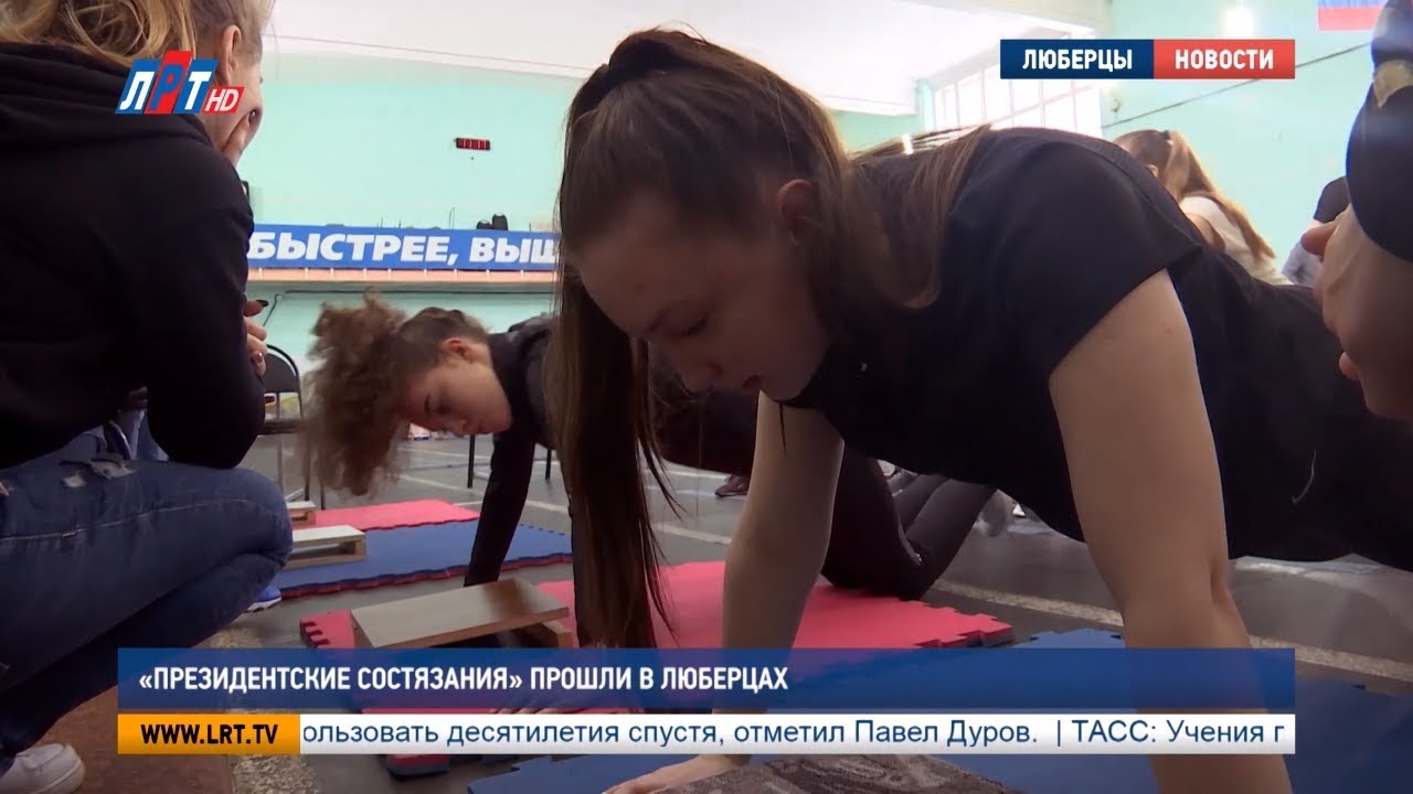 «Президентские состязания» прошли в Люберцах