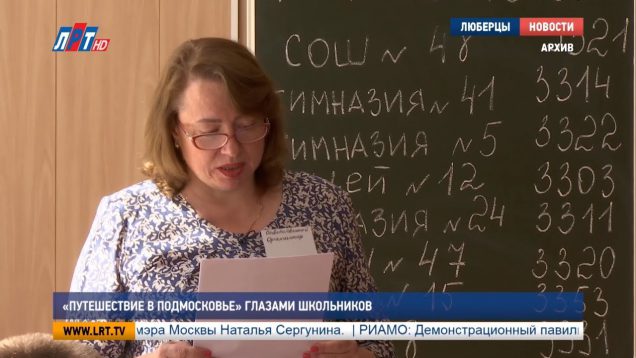 «Путешествие в Подмосковье» глазами школьников