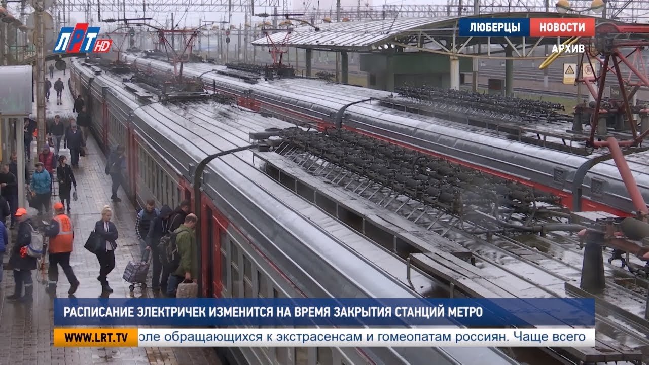 Расписание электричек изменится на время закрытия станций метро
