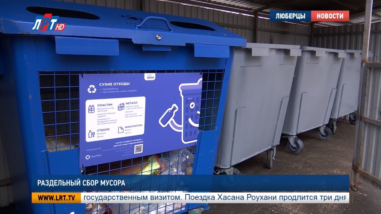 Раздельный сбор мусора