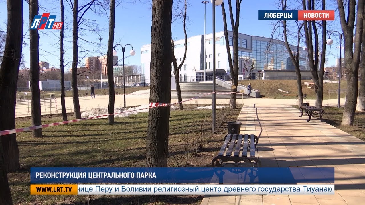 Реконструкция Центрального парка