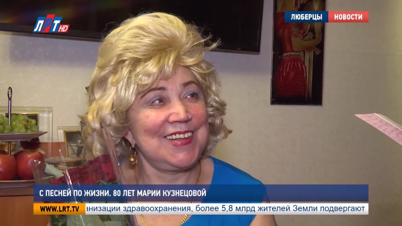 С песней по жизни. 80 лет Марии Кузнецовой