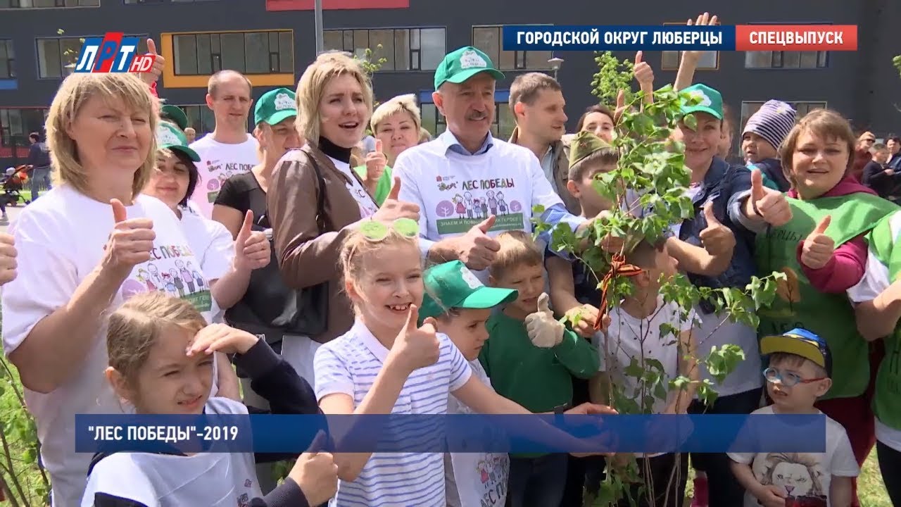 Спецвыпуск «Лес Победы» — 2019